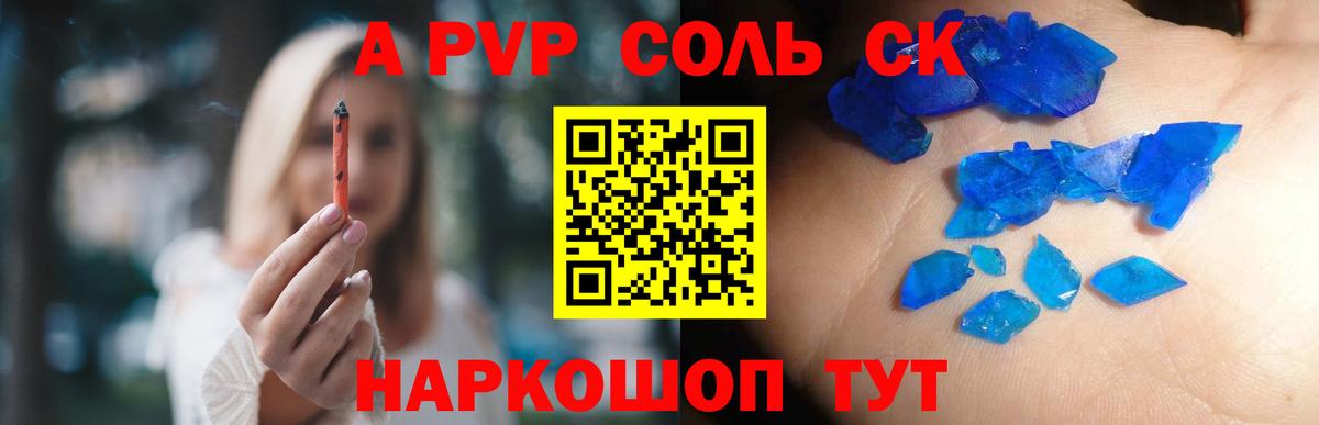 A PVP кристаллы  как найти закладки  Пушкино  А ПВП VHQ  Вход с VPN  A PVP 