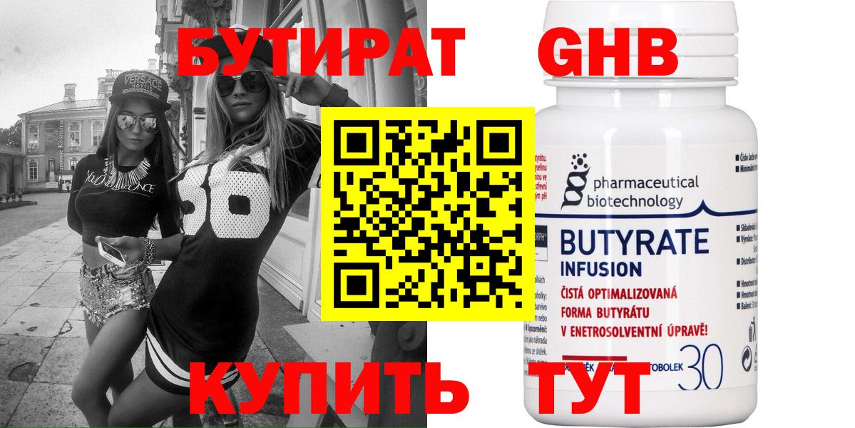 БУТИРАТ 99%  БУТИРАТ  Пушкино  Вход с VPN 