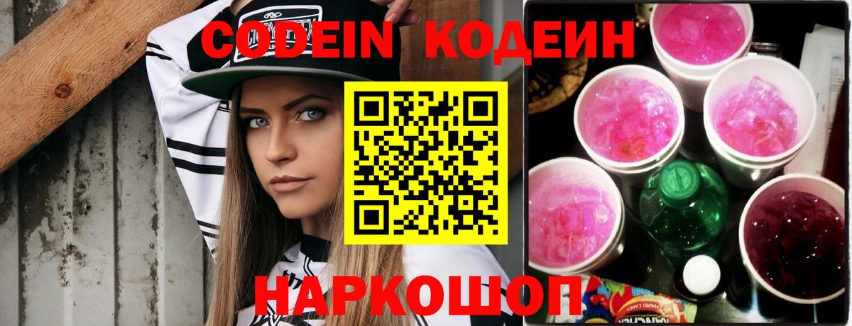 Кодеин Purple Drank  Кодеин Purple Drank  Пушкино  Вход с VPN 