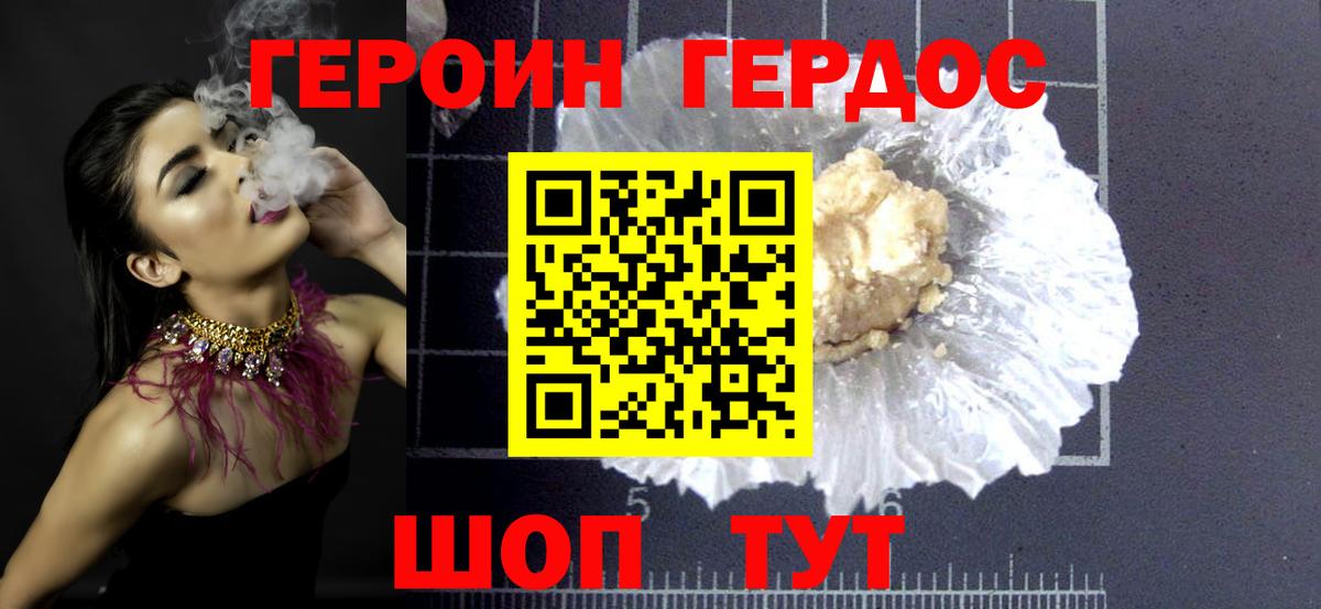 ГЕРОИН белый Пушкино