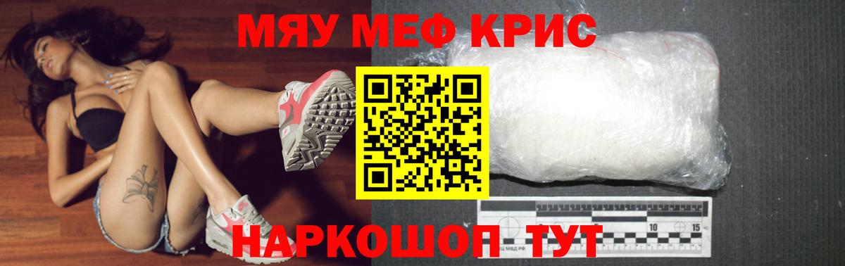 Меф мяу мяу кристаллы Пушкино